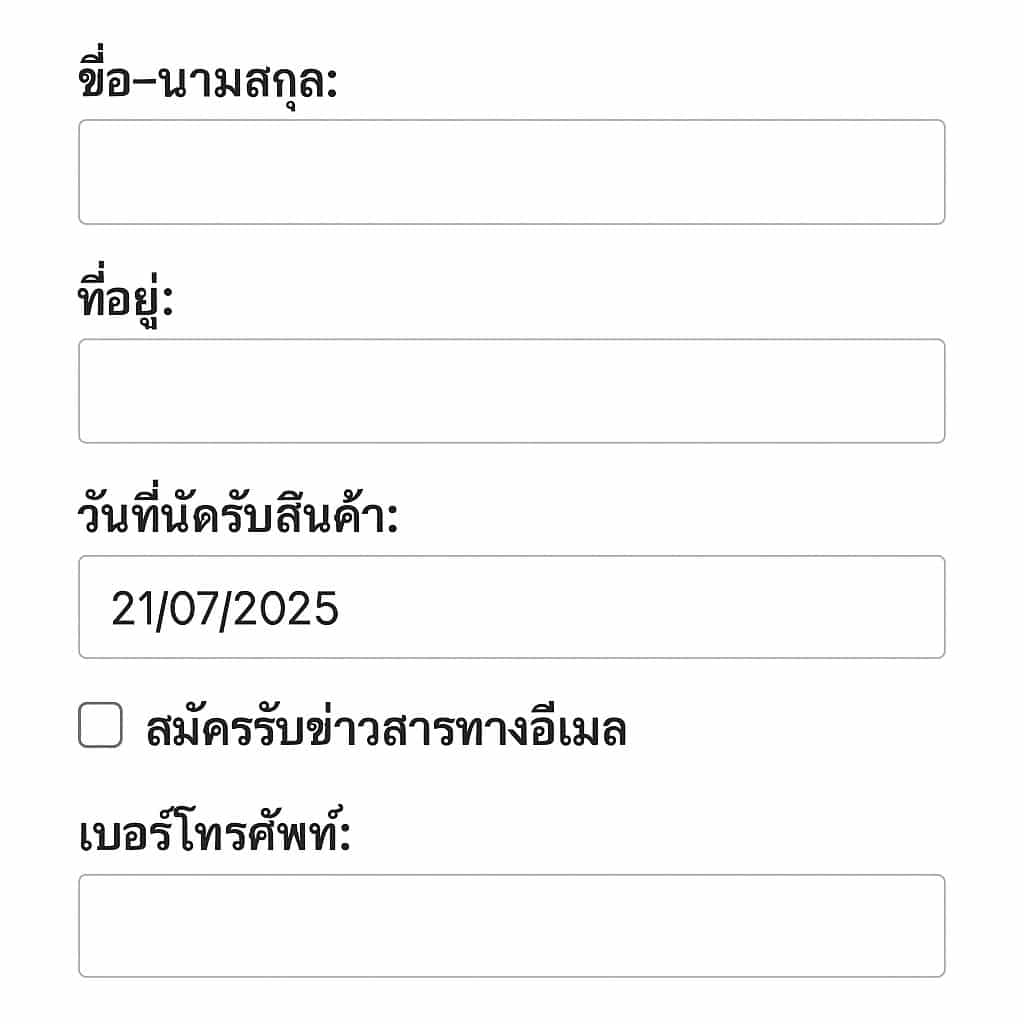 ภาพตัวอย่างการแสดงฟิลด์พิเศษใน Checkout